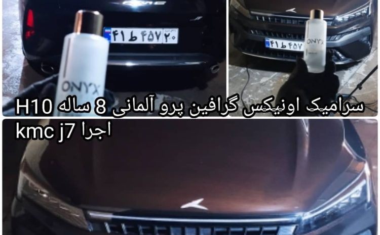 ۱۰ باور غلط درباره سرامیک بدنه خودرو