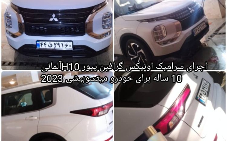  تأثیر سرامیک بدنه خودرو بر مقاومت در برابر خش و آلودگی